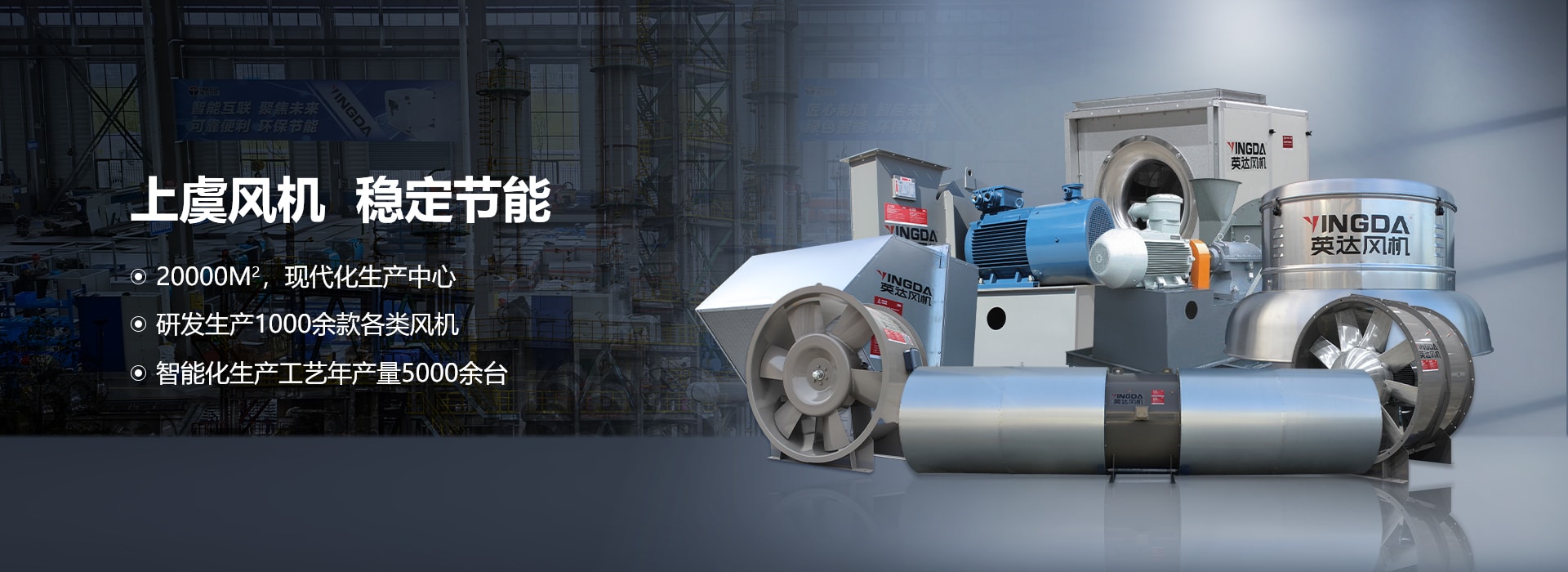 網站首頁-紹興上虞91香蕉视频污污風機有限（xiàn）公（gōng）司【官方網站】