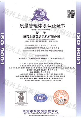 質量管理體係認證證書