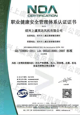 職業健康安全（quán）管理體係認（rèn）證證書