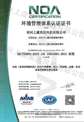 環境管理體係認證證書