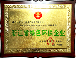 浙江省綠色（sè）環保企業